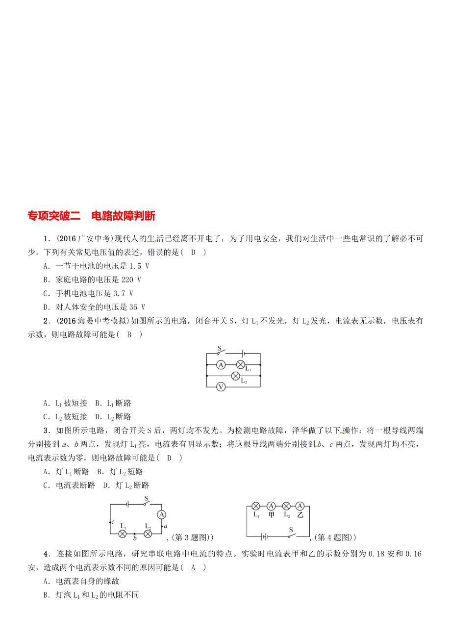 中考物理命題研究 專項(xiàng)突破二 電路故障判斷試題1._第1頁(yè)