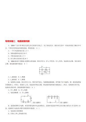 中考物理命題研究 專項(xiàng)突破二 電路故障判斷試題1.