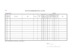 附1杭州市劳动保障书面审查信息登记情况汇总表