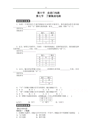 粵教版物理選修31作業(yè)：第2章電路第6、7節(jié)