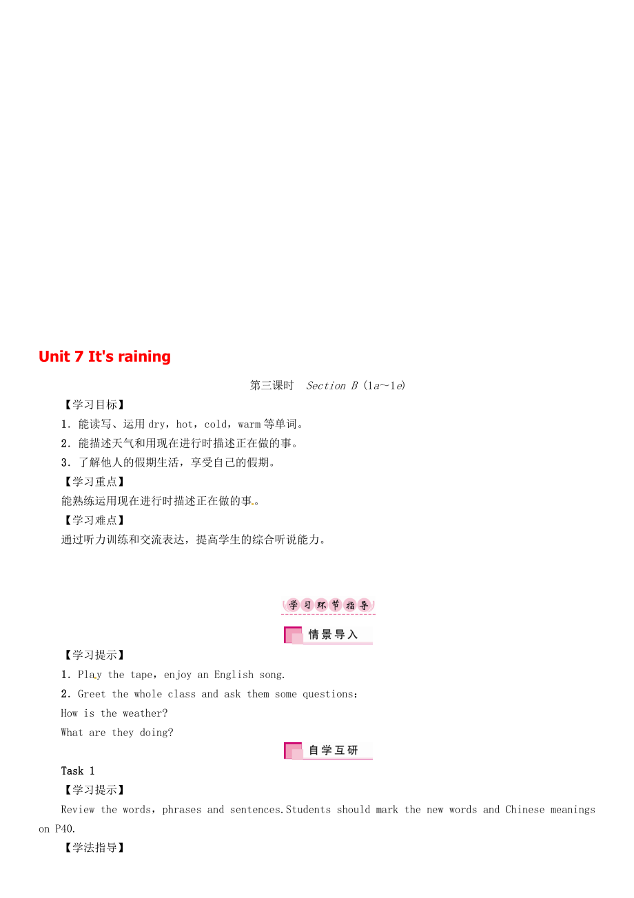 七年級英語下冊 Unit 7 It39;s raining第3課時Section B1a1e學案 新版人教新目標版._第1頁