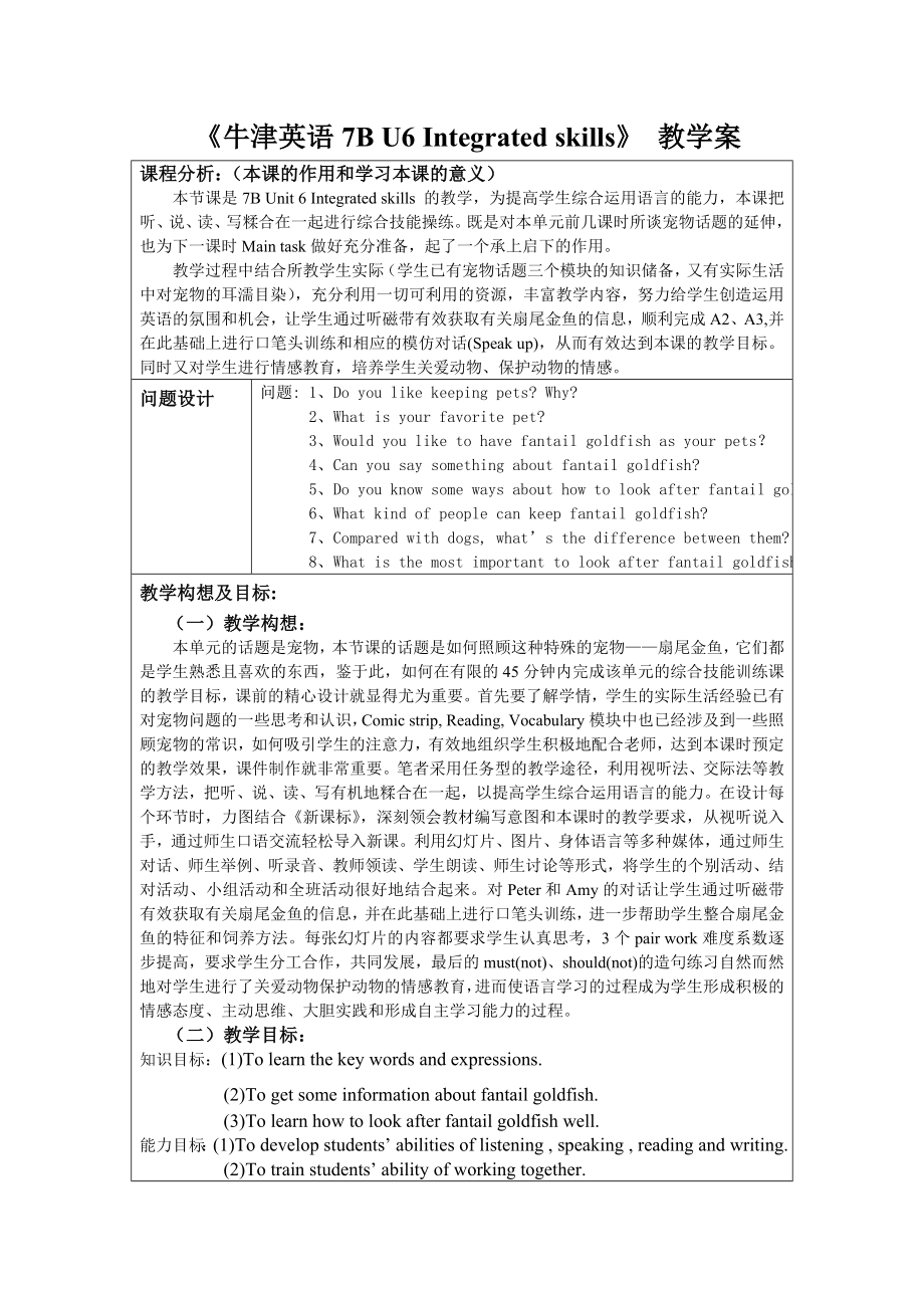 牛津英語7B U6 Integrated skills 教學(xué)案_第1頁