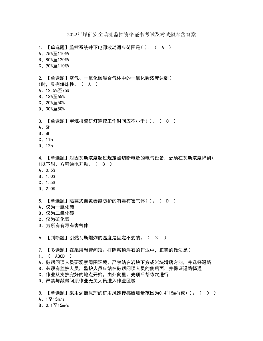 2022年煤矿安全监测监控资格证书考试及考试题库含答案第60期_第1页