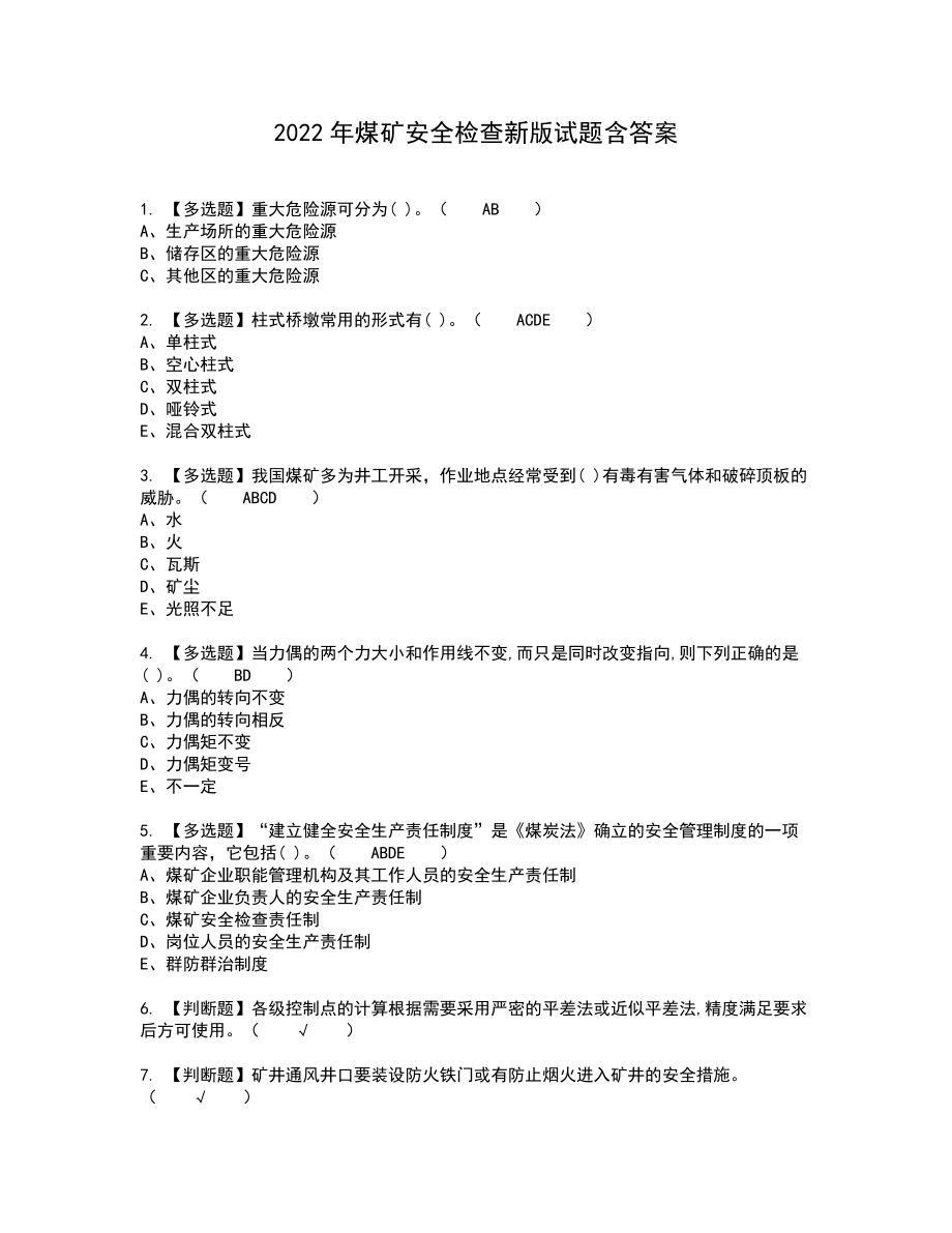 2022年煤矿安全检查新版试题含答案35_第1页