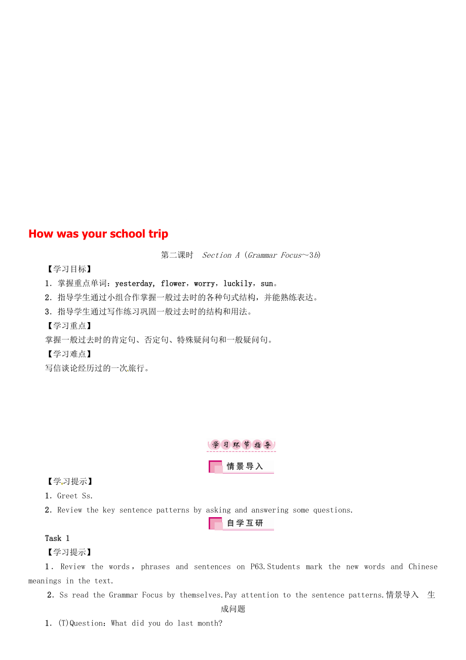 七年級(jí)英語(yǔ)下冊(cè) Unit 11 How was your school trip第2課時(shí)Section AGrammar Focus3b學(xué)案 新版人教新目標(biāo)版._第1頁(yè)