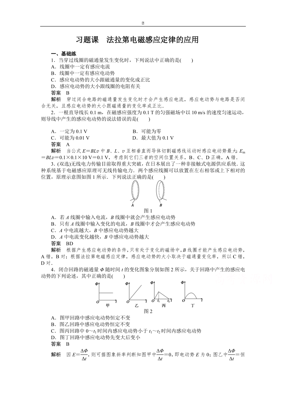 粵教版物理選修32作業(yè)：第1章電磁感應(yīng)習(xí)題課3_第1頁(yè)