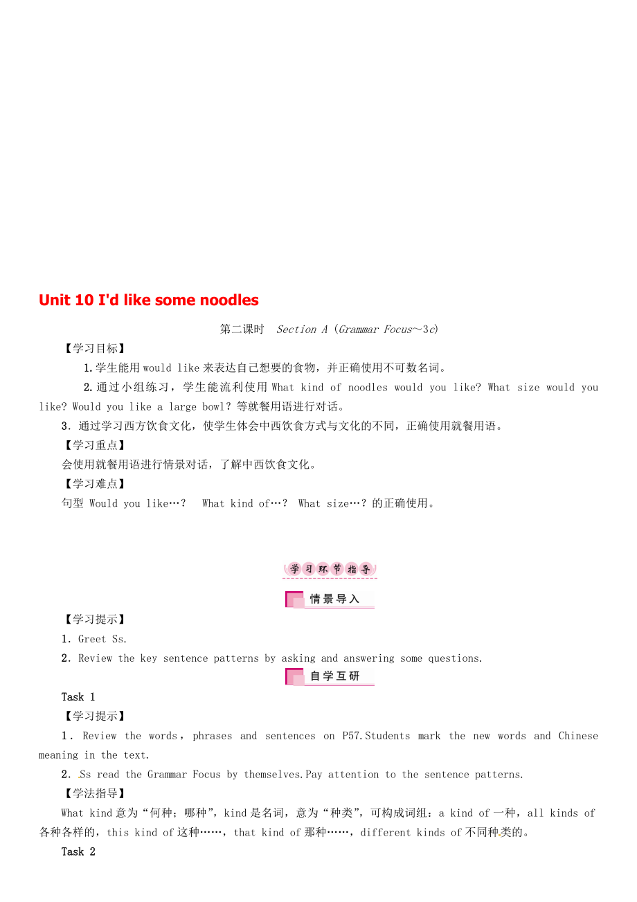 七年級英語下冊 Unit 10 I39;d like some noodles第2課時Section AGrammar Focus3c學(xué)案 新版人教新目標(biāo)版._第1頁