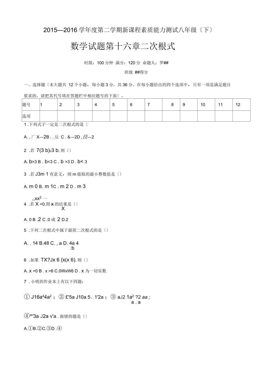 新人教版八级下第章《二次根式》测试题含答案_第1页