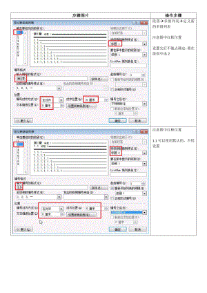 浙江省計(jì)算機(jī)二級aoa word綜合 實(shí)驗(yàn)指導(dǎo)