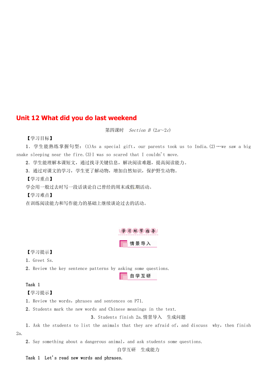 七年級英語下冊 Unit 12 What did you do last weekend第4課時Section B2a2c學(xué)案 新版人教新目標(biāo)版._第1頁