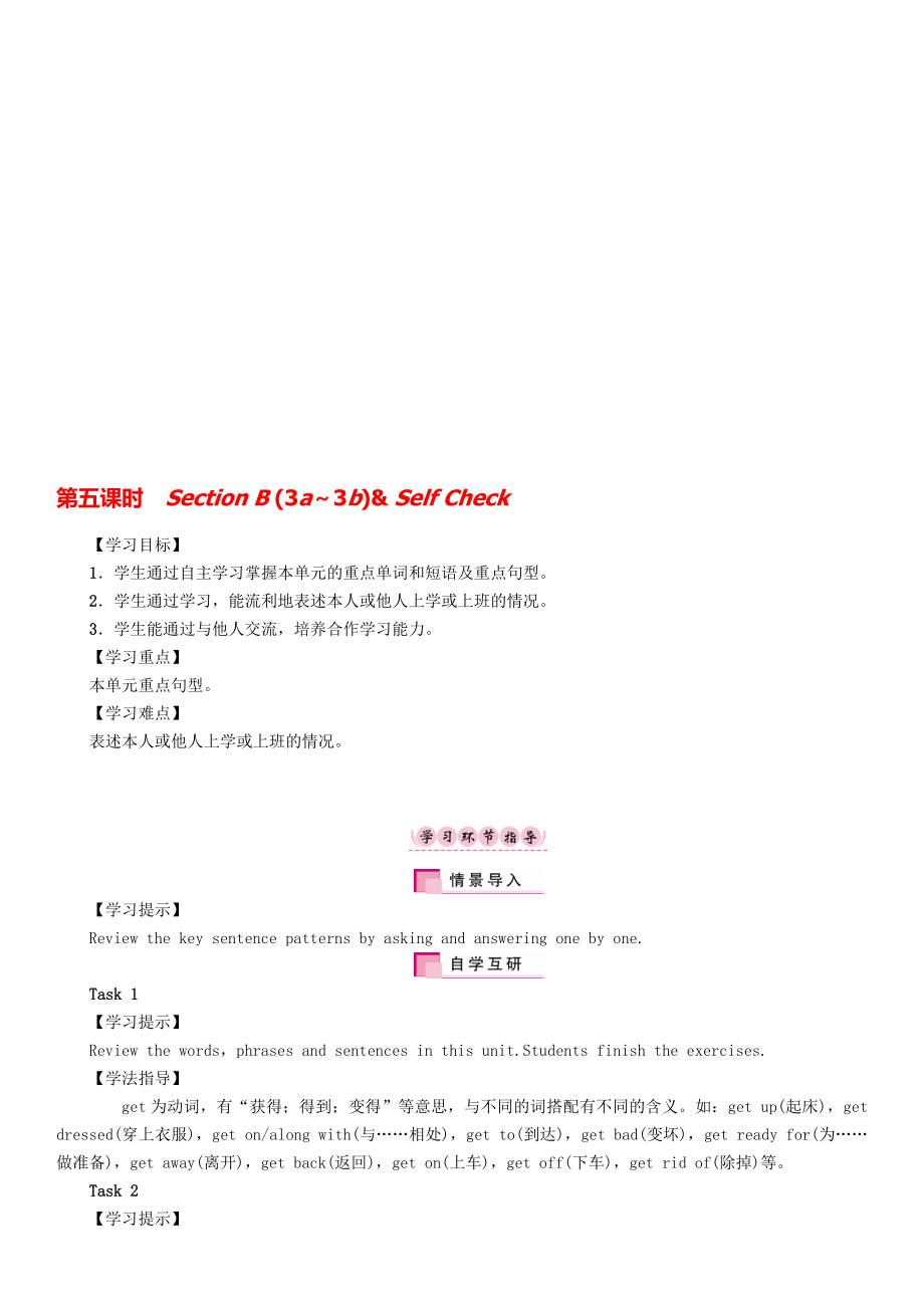 七年级英语下册 Unit 3 How do you get to shool第5课时Section B3a3b Self Check学案 新版人教新目标版._第1页