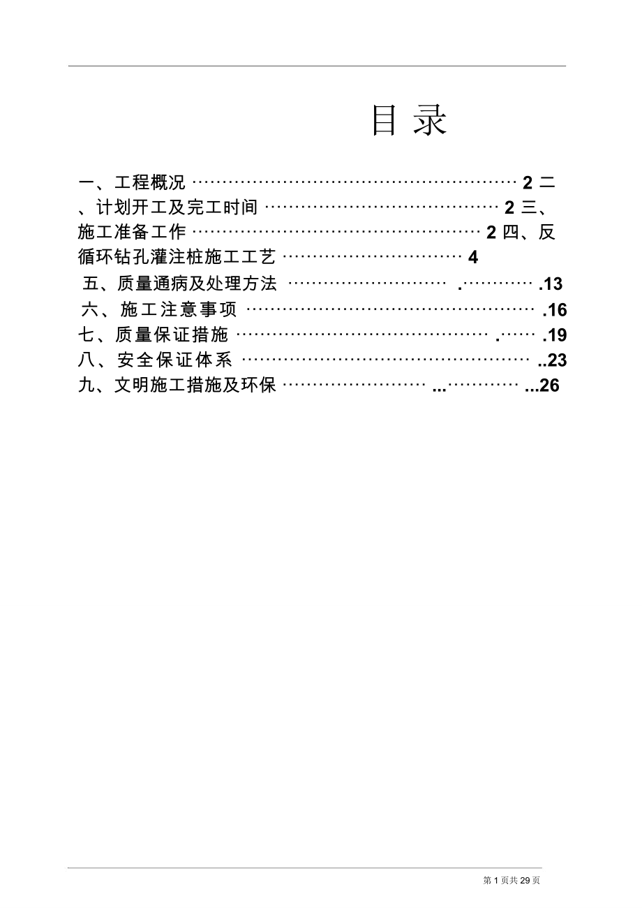 反循环钻机桩基础施工方案_第1页