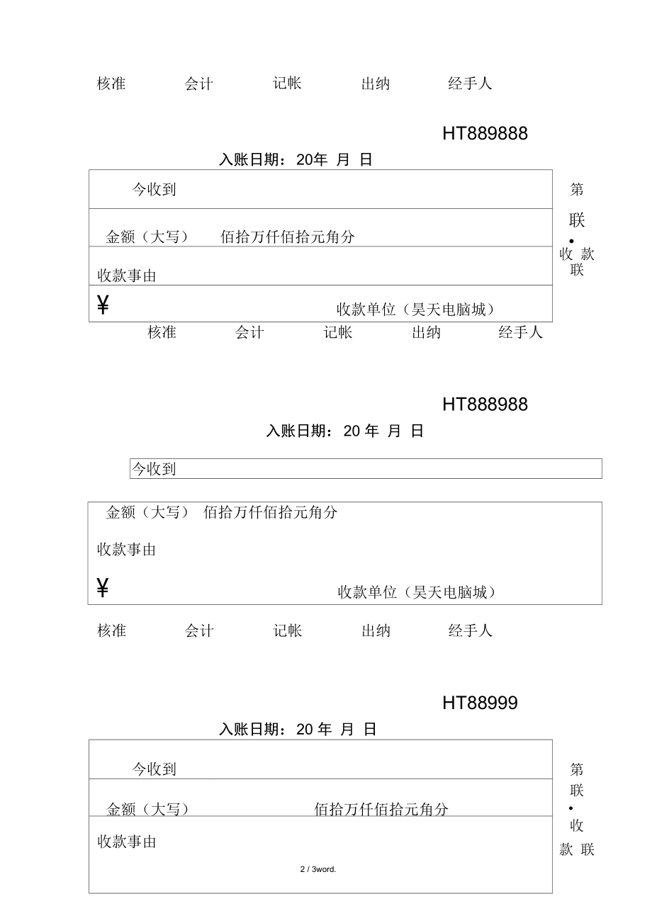 收款收據模板優選