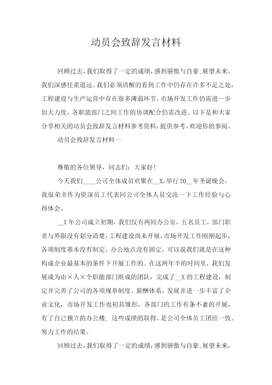 动员会致辞发言材料_第1页