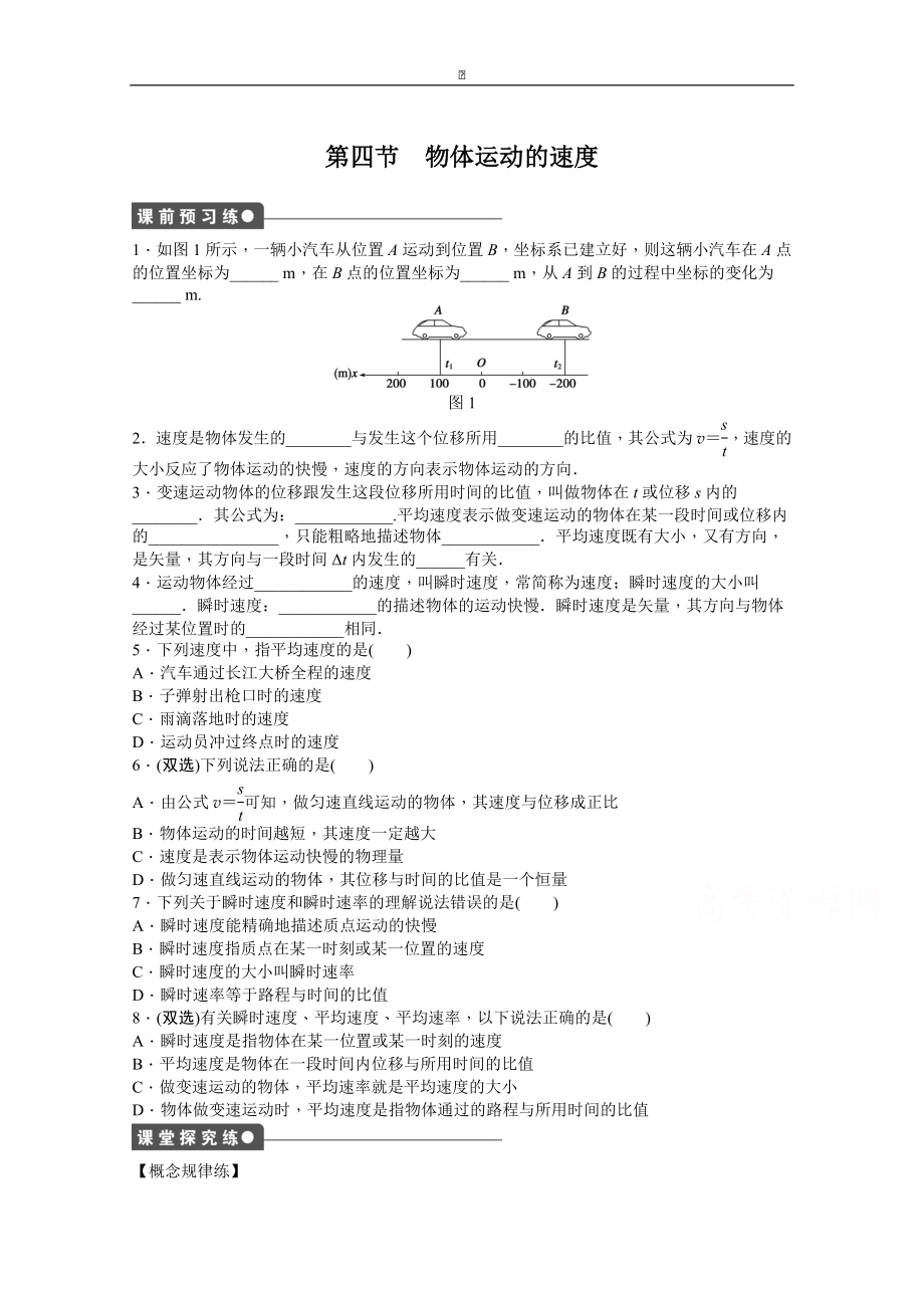 粤教版物理必修一作业：第1章 第4节 物体运动的速度_第1页