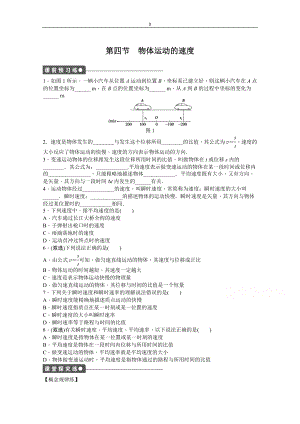 粵教版物理必修一作業(yè)：第1章 第4節(jié) 物體運(yùn)動(dòng)的速度