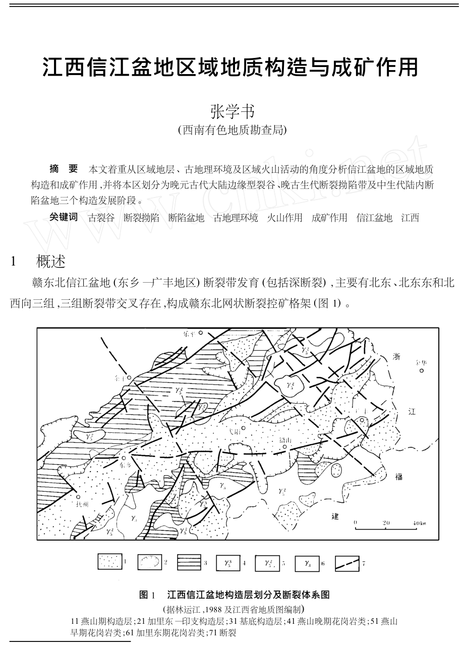 江西信江盆地區(qū)域地質(zhì)構(gòu)造與成礦作用_第1頁