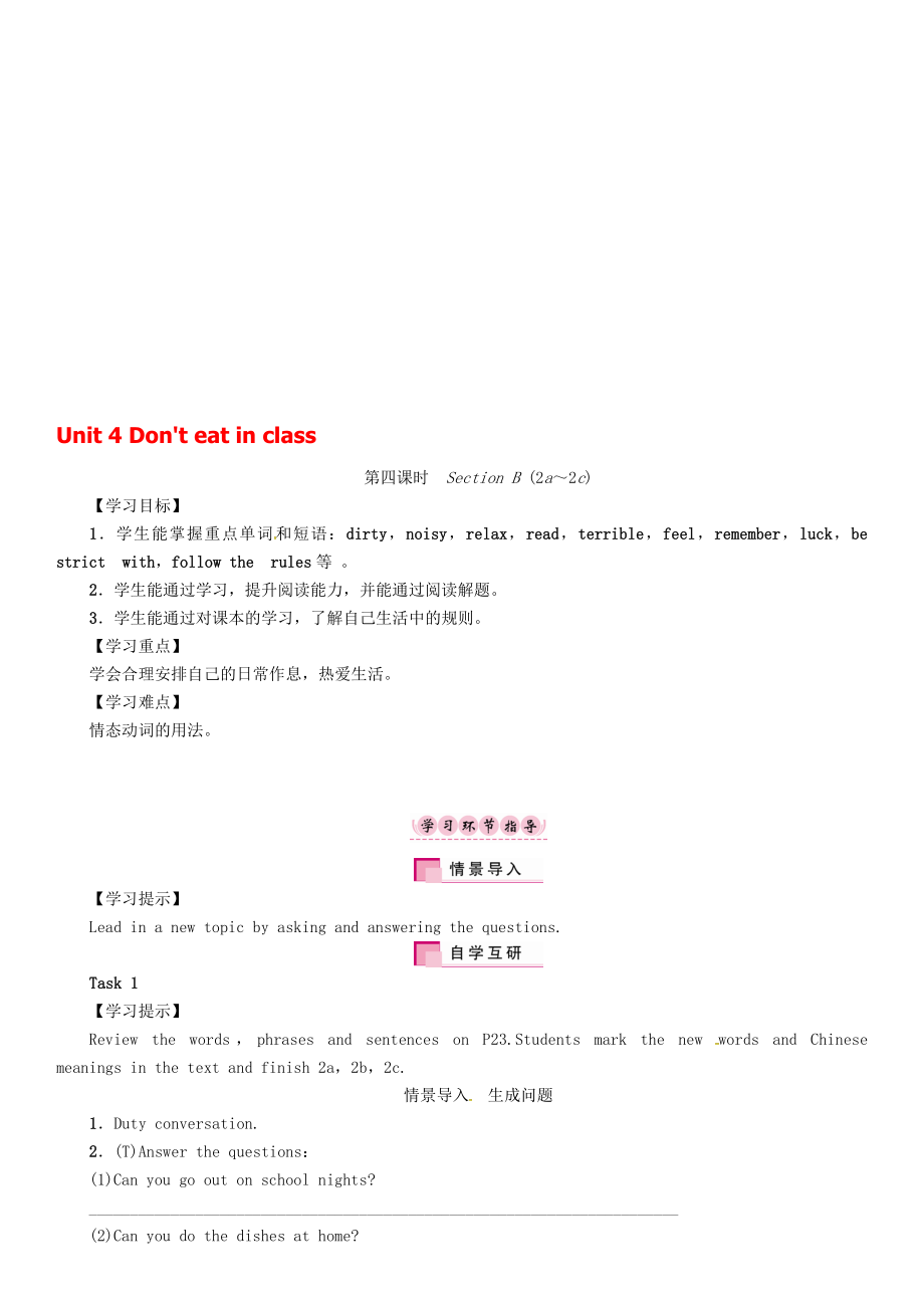 七年级英语下册 Unit 4 Don39;t eat in class第4课时Section B2a2c学案 新版人教新目标版._第1页