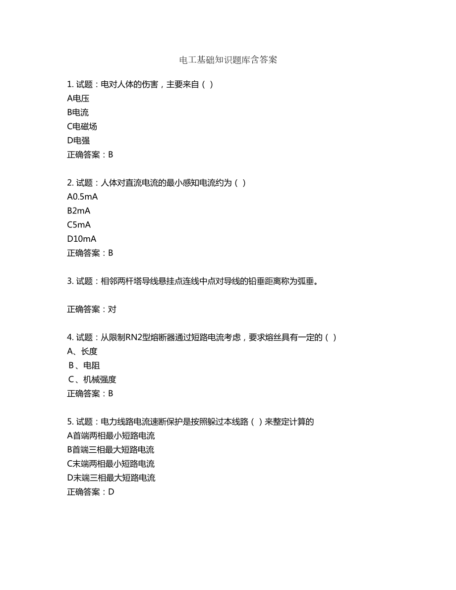 电工基础知识题库含答案第152期_第1页