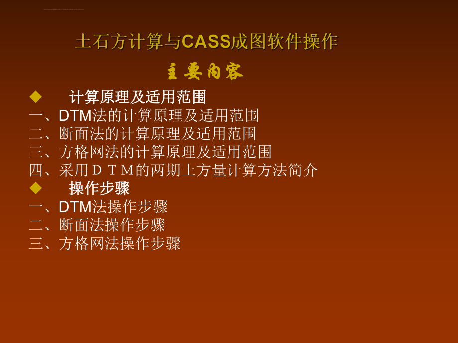 CASS土石方计算ppt课件_第1页