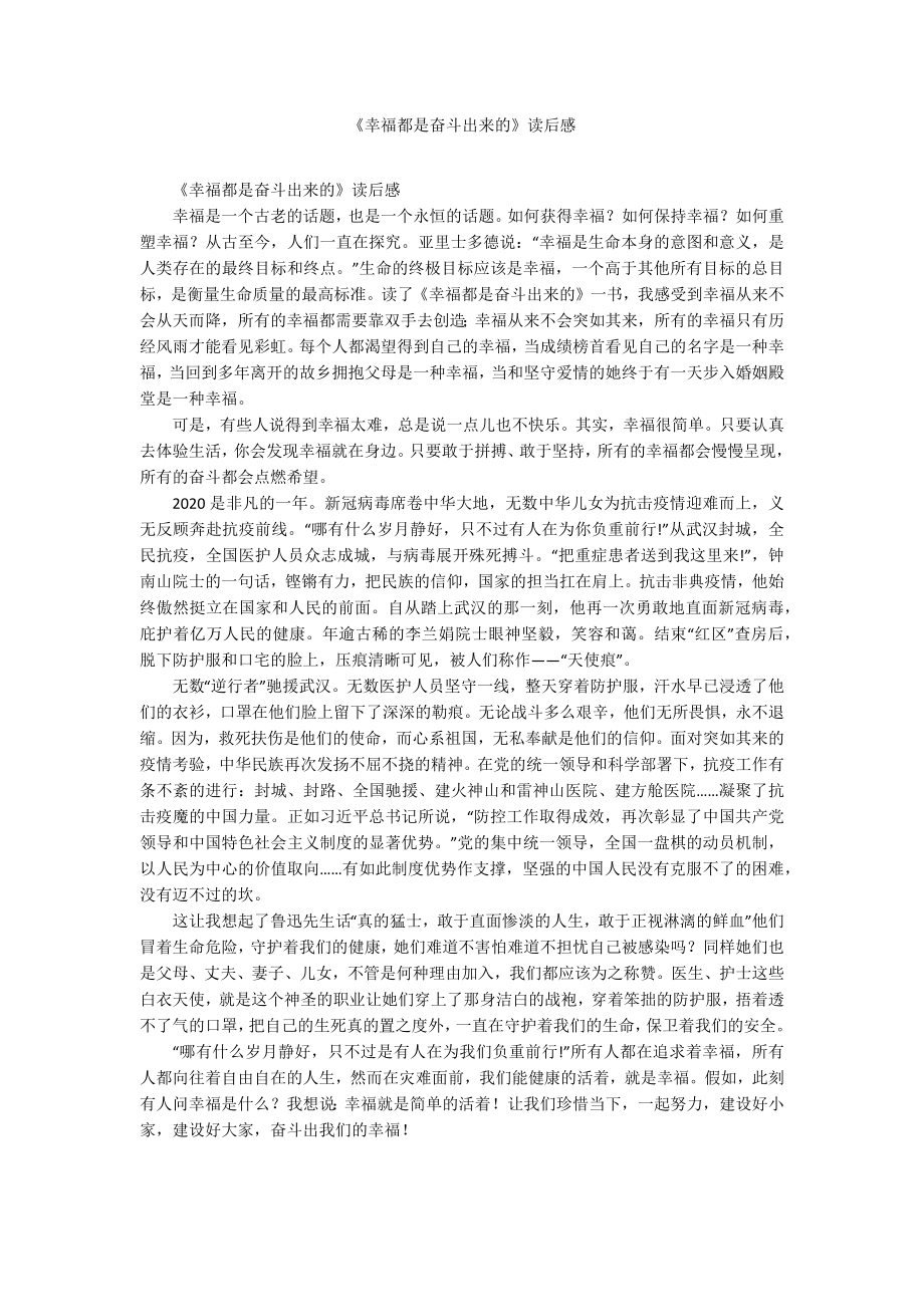 《幸福都是奮斗出來的》讀后感_第1頁