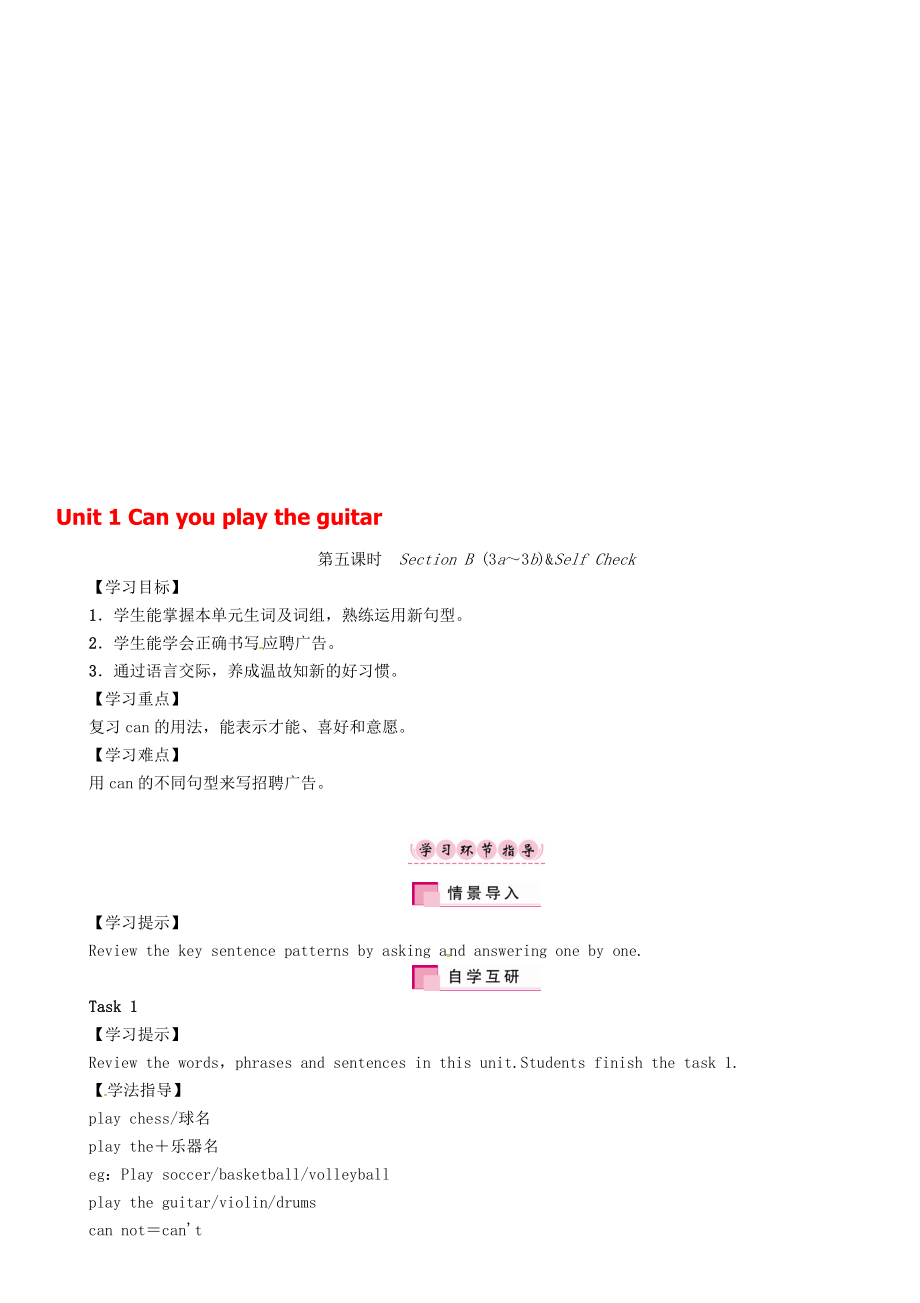 七年級(jí)英語下冊(cè) Unit 1 Can you play the guitar第5課時(shí)Section B3a3b Self Check學(xué)案 新版人教新目標(biāo)版._第1頁