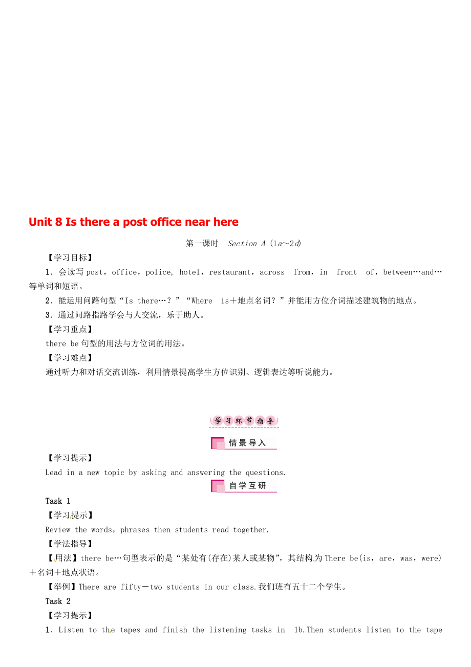 七年級英語下冊 Unit 8 Is there a post office near here第1課時Section A1a2d學案 新版人教新目標版._第1頁