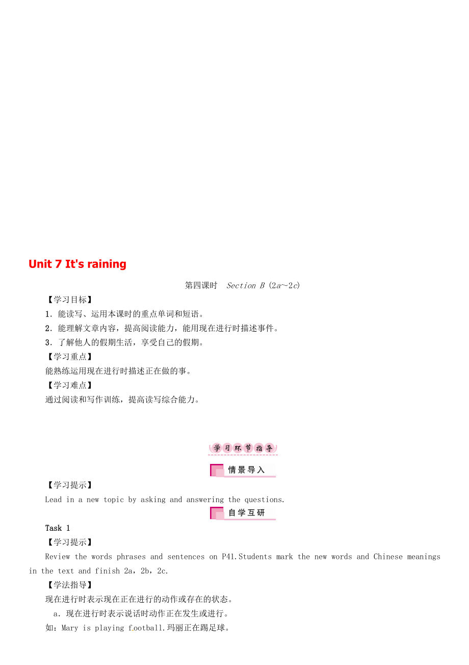 七年級(jí)英語下冊(cè) Unit 7 It39;s raining第4課時(shí)Section B2a2c學(xué)案 新版人教新目標(biāo)版._第1頁