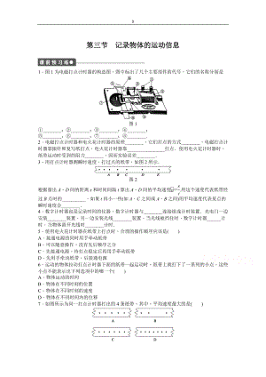 粵教版物理必修一作業(yè)：第1章 第3節(jié) 記錄物體的運(yùn)動信息