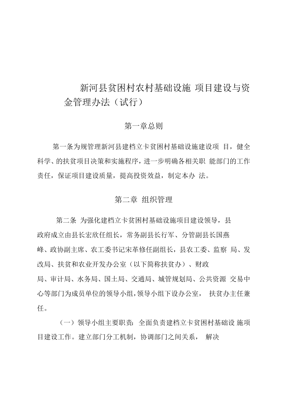 新河县扶贫贷款资金项目建设管理办法_第1页