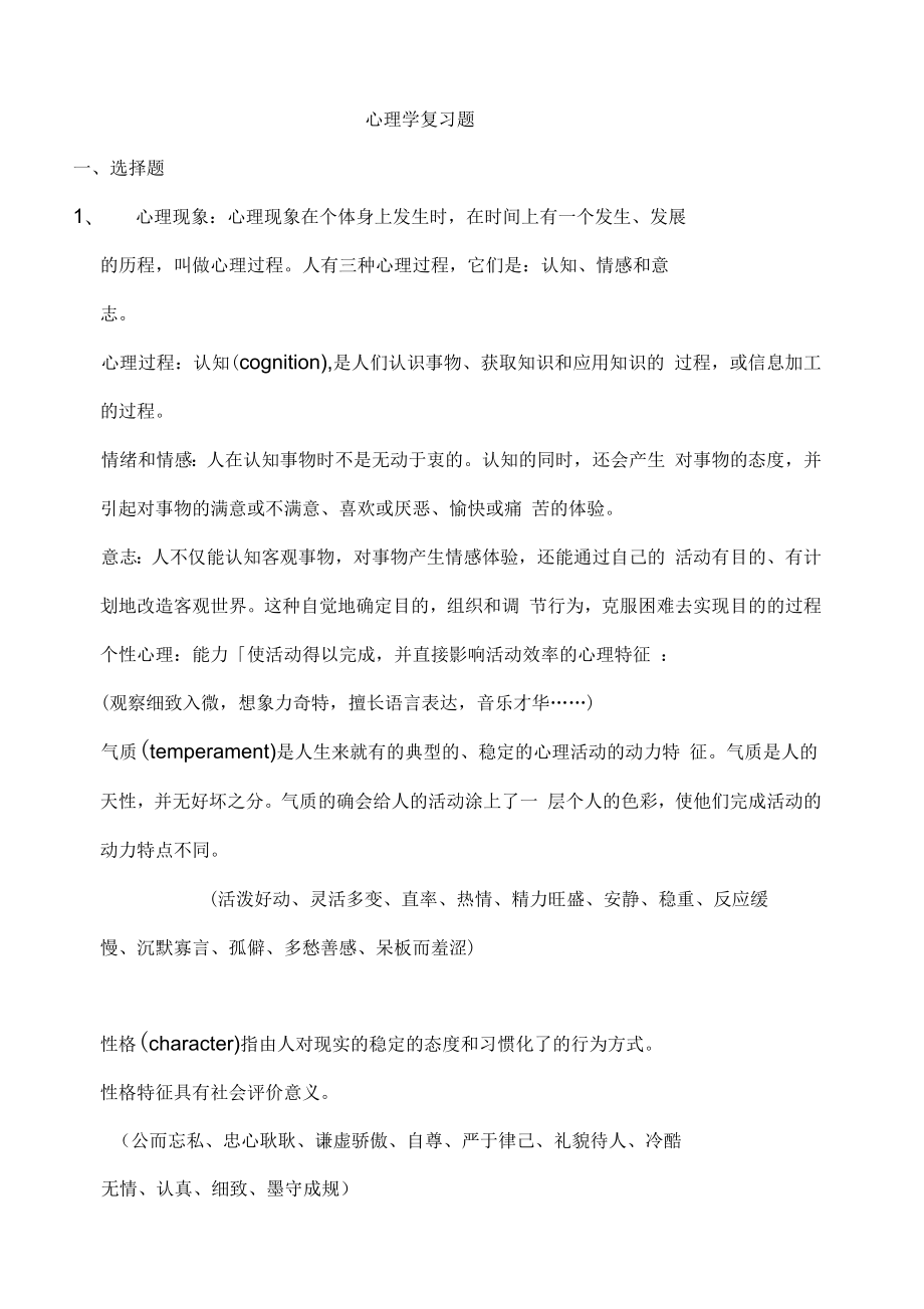 心理学复习题_第1页