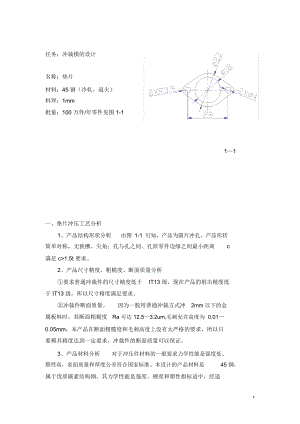 沖裁模復合模模具設計