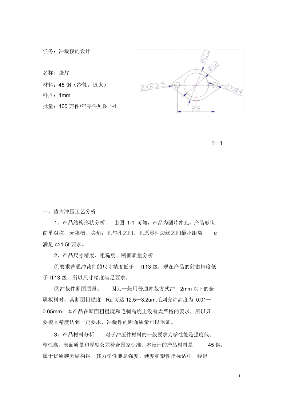 沖裁模復(fù)合模模具設(shè)計(jì)_第1頁