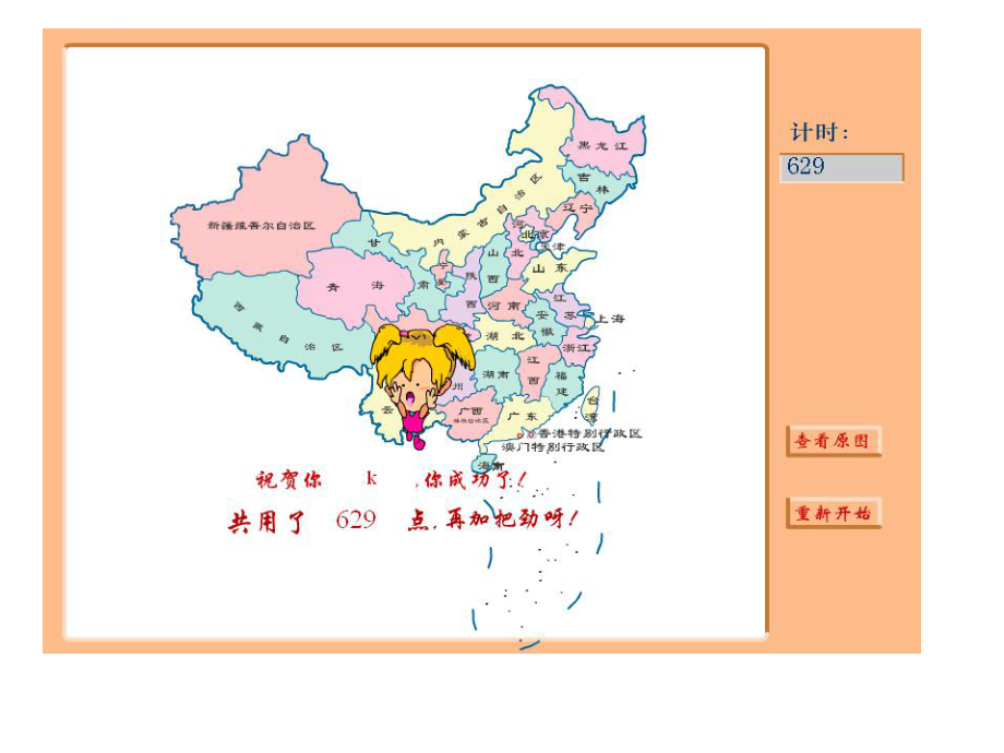 中国政区图电子拼图ppt课件_第1页