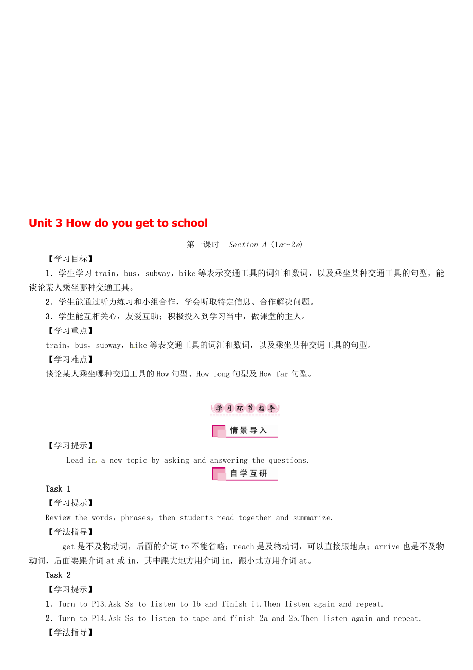 七年級英語下冊 Unit 3 How do you get to school第1課時Section A1a2e學(xué)案 新版人教新目標(biāo)版._第1頁