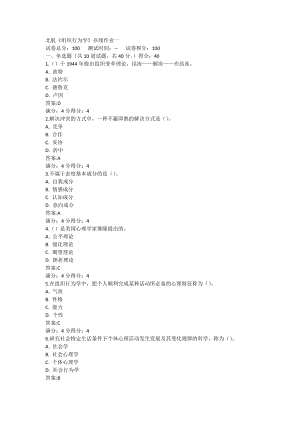 北航-《组织行为学》在线作业答案