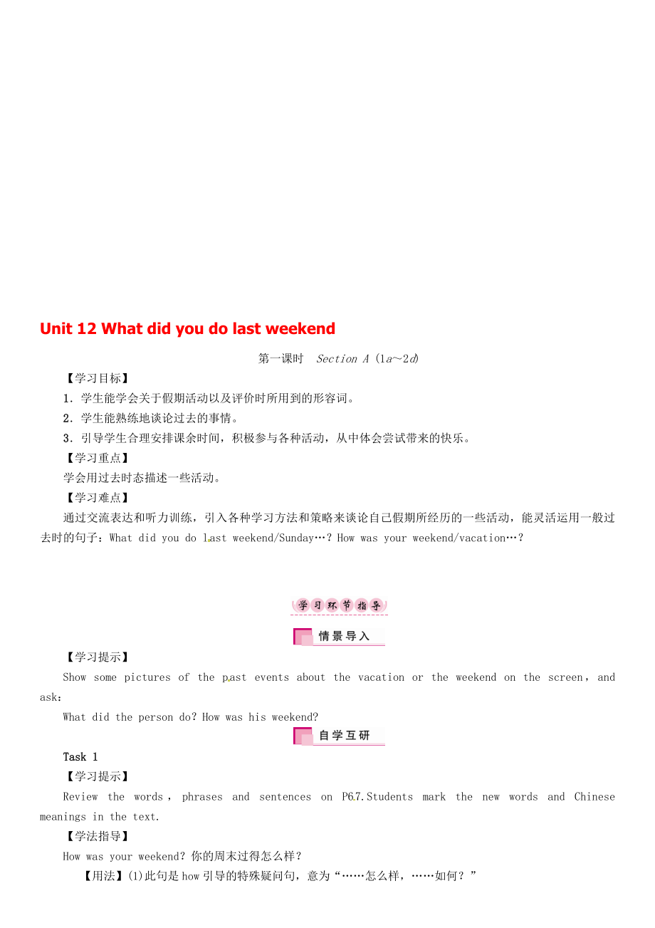 七年級英語下冊 Unit 12 What did you do last weekend第1課時(shí)Section A1a2d學(xué)案 新版人教新目標(biāo)版._第1頁