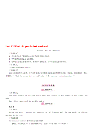 七年級(jí)英語(yǔ)下冊(cè) Unit 12 What did you do last weekend第1課時(shí)Section A1a2d學(xué)案 新版人教新目標(biāo)版.