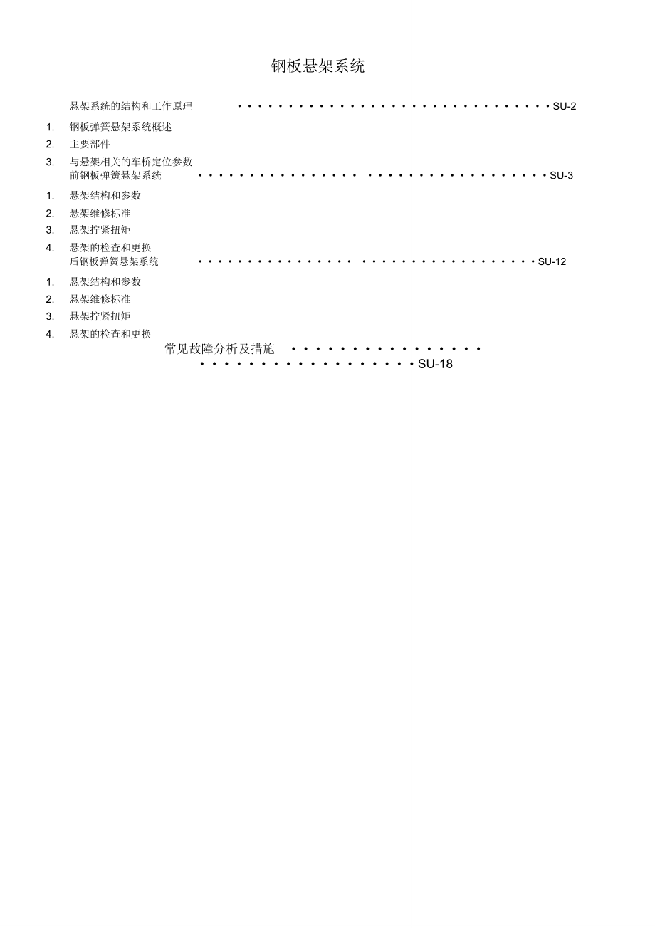 鋼板彈簧懸架分析_第1頁