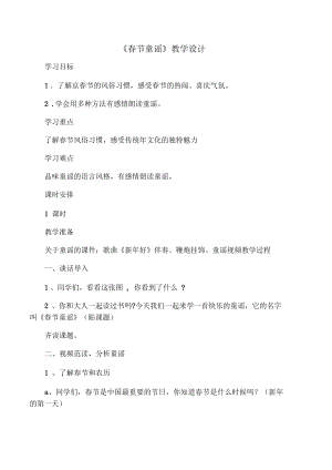 新人教版(部编)一年级语文上册《文语文园地八和大人一起读》优质课教案