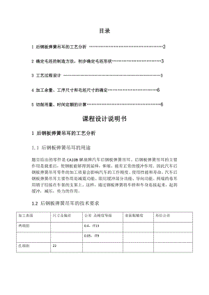 后鋼板彈簧吊耳設計