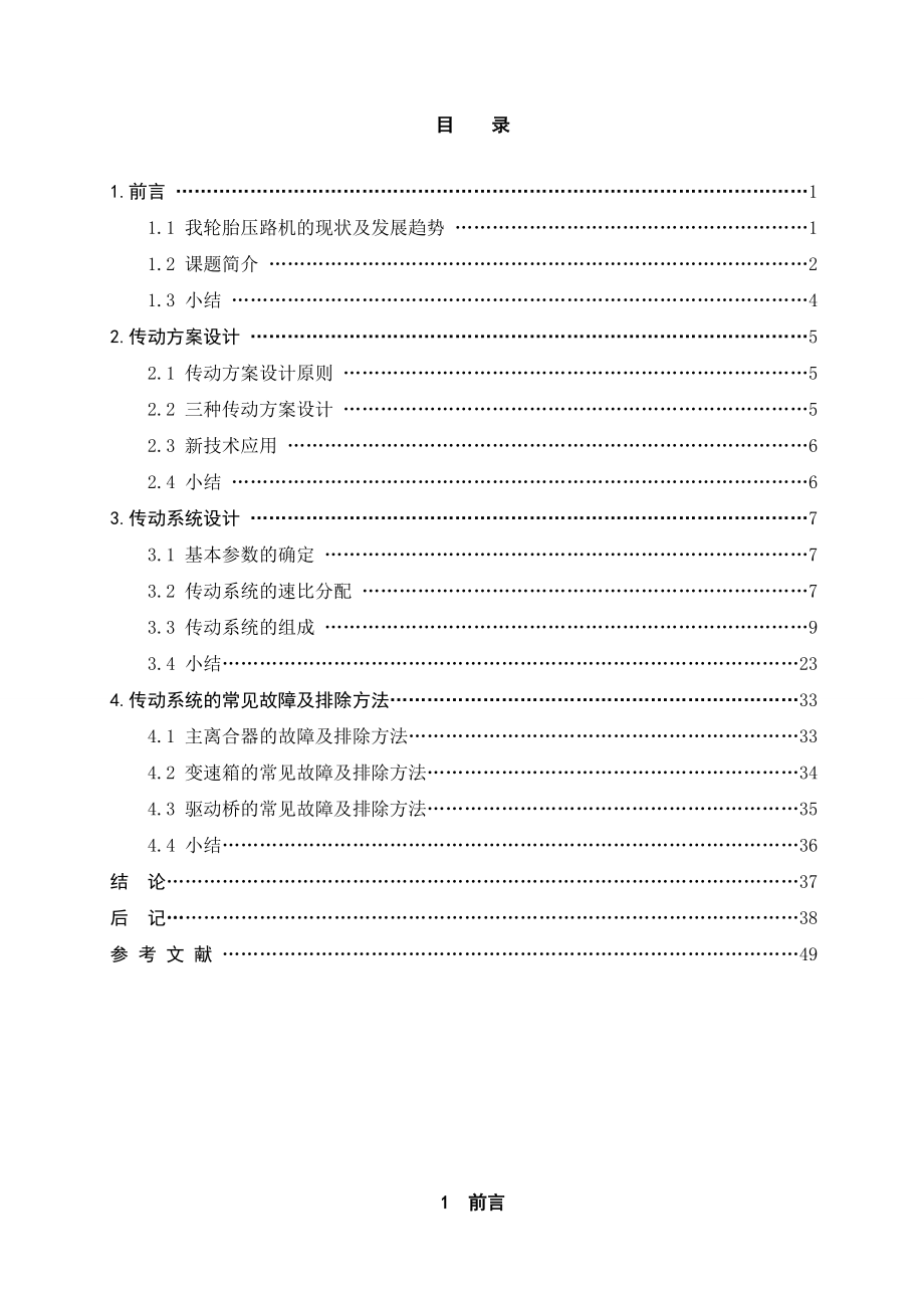 畢業(yè)設(shè)計(jì)（論文）yl25型輪胎壓路機(jī)傳動(dòng)系統(tǒng)設(shè)計(jì)_第1頁(yè)