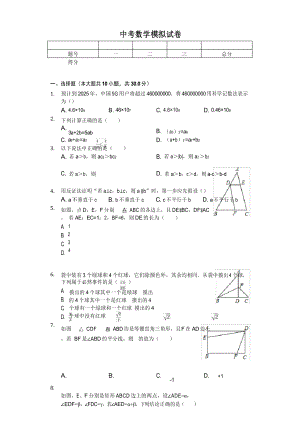 2020年浙江省杭州市拱墅区中考数学模拟试卷-
