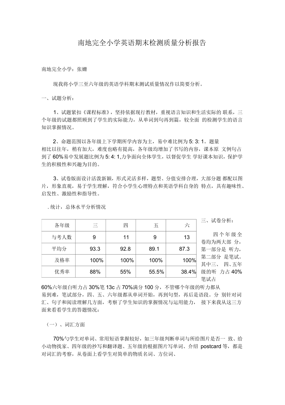 小学英语期末测试质量分析报告_第1页