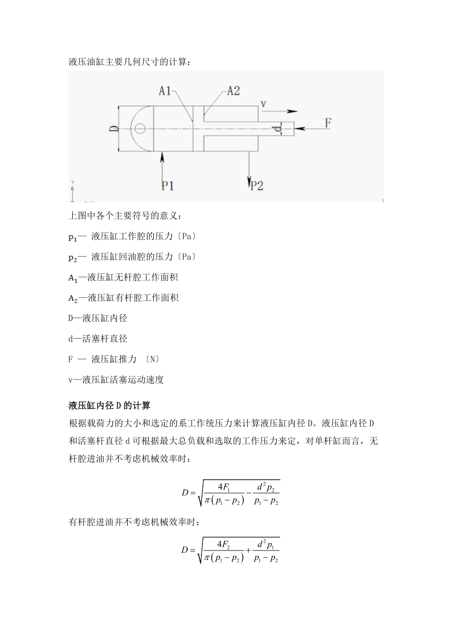 液壓油缸設(shè)計(jì)_第1頁(yè)