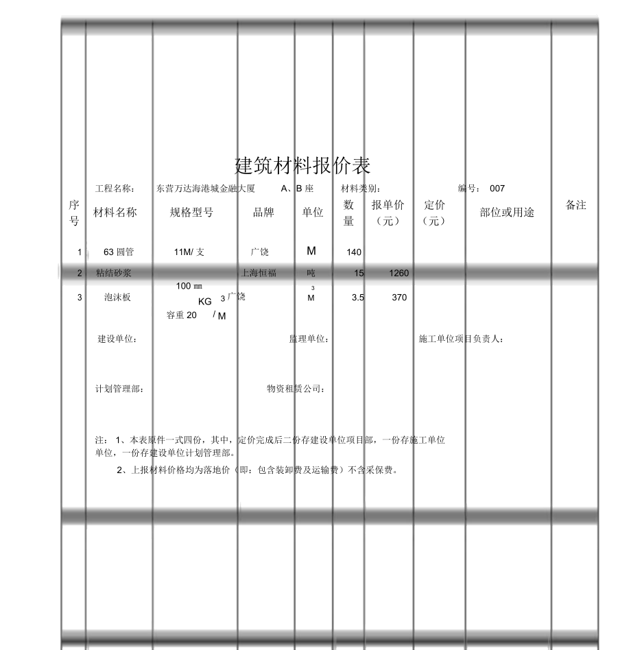 建筑材料报价表_第1页