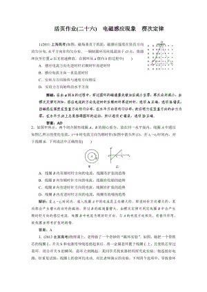 活頁作業(yè)26 電磁感應(yīng)現(xiàn)象 楞次定律 Word版含解析