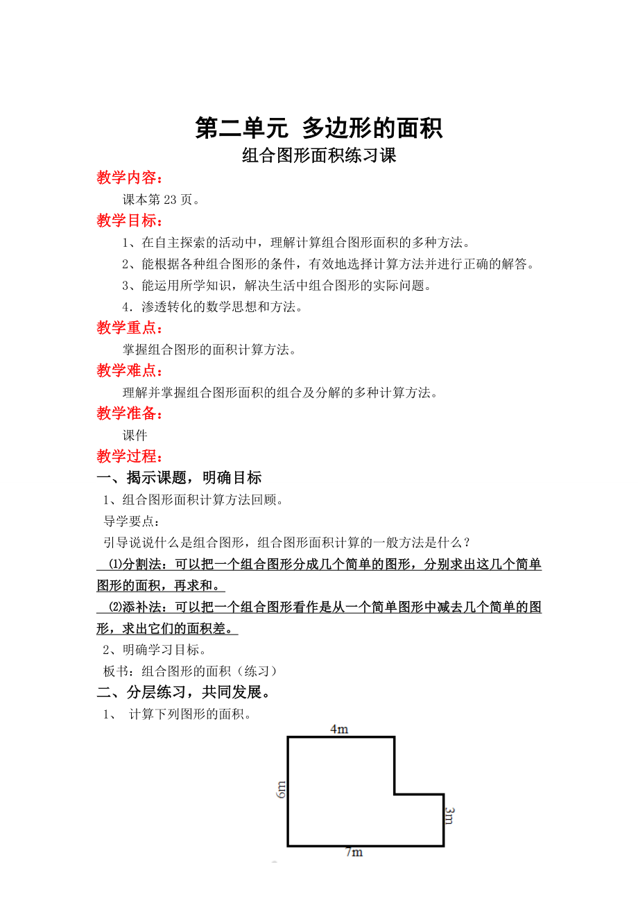 第9課時 組合圖形面積練習(xí)課_第1頁