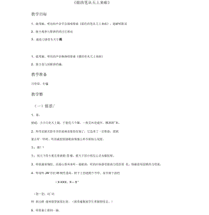 《銀色的馬車從天上來(lái)啦》教案課件