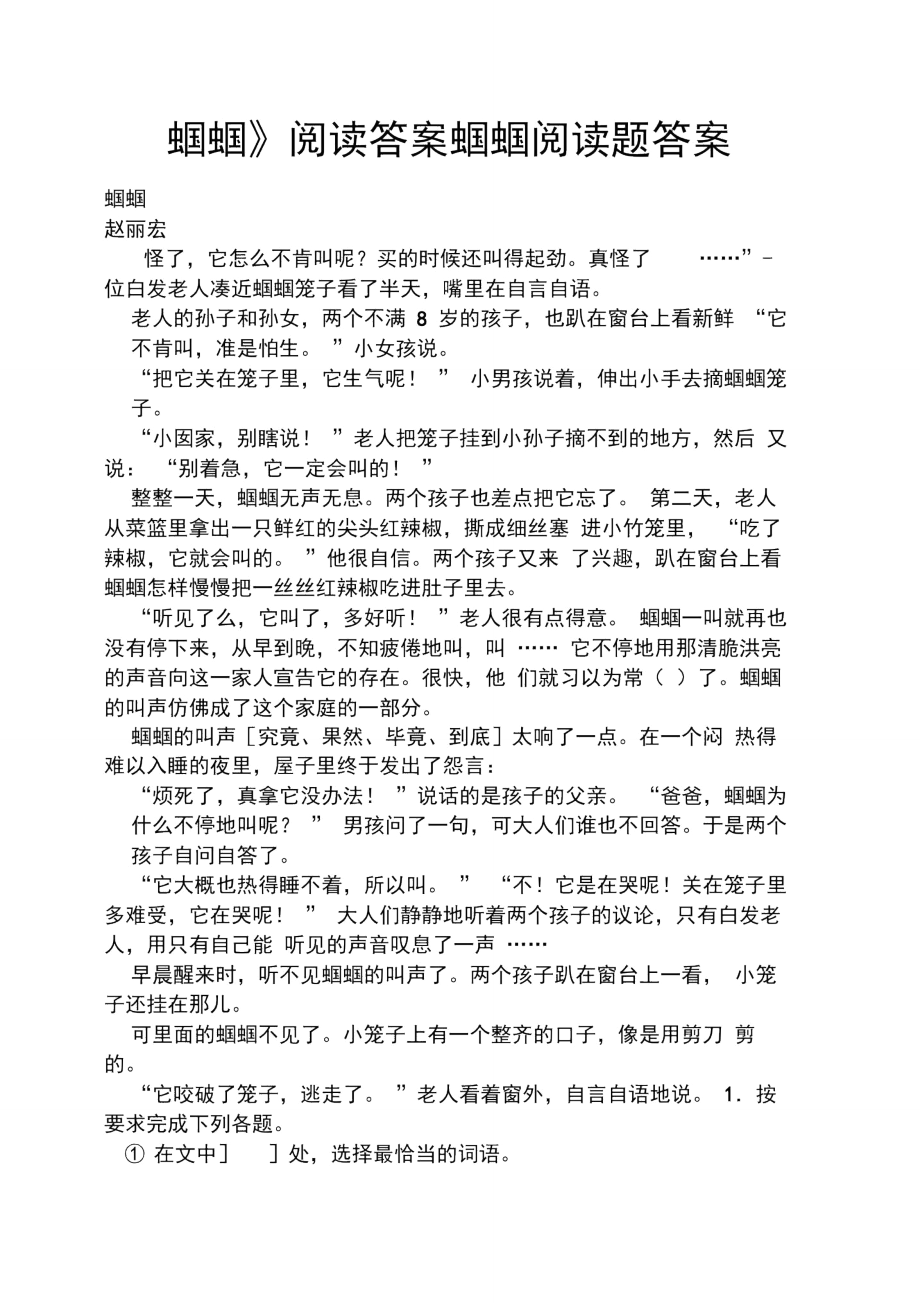 蝈蝈阅读答案蝈蝈阅读题答案